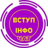 Вступ Інфо | АБІТ-2025 Chat