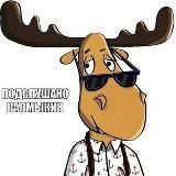 Подслушано Калмыкия