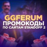 GGFERUM | ПРОМОКОДЫ И ГОЛДА