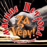 мнение Петрова