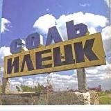 Соль Илецк 🌷2022