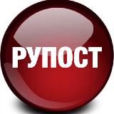 Рупост - новости