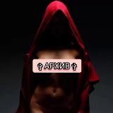 ✞ Архив ✞ [Ver. 3.0]