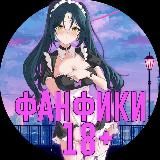 Бинауральный кайф (ex Фанфики 18+)