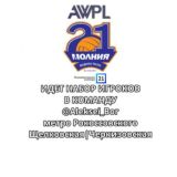 AWPLчат