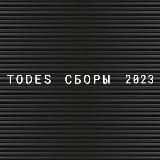 TODES сборы