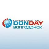 DonDay-Волгодонск НОВОСТИ
