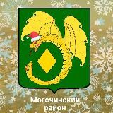 Администрация Могочинского округа
