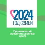 ГКУ СО КК "Гулькевичский многопрофильный реабилитационный центр"