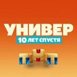 Универ. 10 лет спустя
