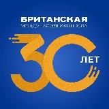 bismoscow l Британская Международная Школа