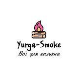 Yurga-S | Кальяны Юрга | 18+