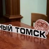 Sciencely. Томск (ex-Умный Томск)