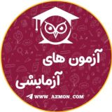 آزمون های آزمایشی 📈🖋