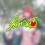 Яблоко | Универсамы