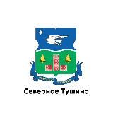 Северное Тушино