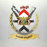 مجموعه اليمن الاعلام الحربي