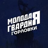 Молодёжка Горловки