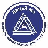 Первый Лицей
