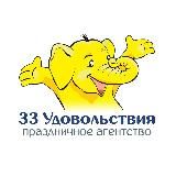 Афиша для детей и родителей| 33 Удовольствия. Москава и МО