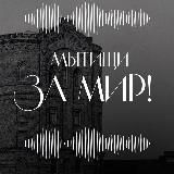 Говорят Мытищи