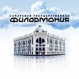 Самарская филармония