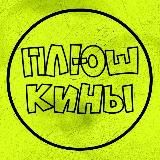 🎁 ПЛЮШКИНЫ 🎁