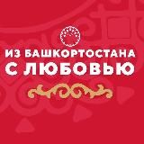 Россия. Башкортостан. Алга!