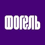 Бар «Фогель»