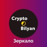 CryptoBilyan зеркало