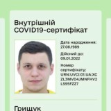 Сертификаты Дія Вакцинация (Украина)