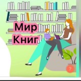 🤸‍♀️Книгоманы📚Krd🤩ДЕТИ👧