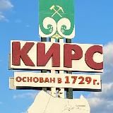 Кирс Онлайн️
