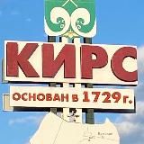 Кирс Архив