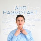 МамаЛюбаДаёт|ИскусствоЖенственности|Краснодар