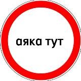 аяка тут