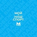 Лента обновлений и новостей АИС «Мой спорт»
