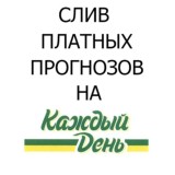СЛИВАЧ