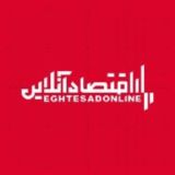 اقتصاد آنلاین