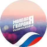 Молодая Гвардия г.о.Люберцы