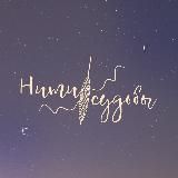 🔥Нити судьбы || Задать вопрос экстрасенсу бесплатно