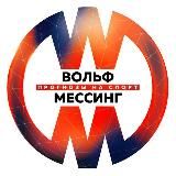 Вольф Мессинг • LIVE ПРОГНОЗЫ