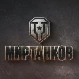 Новости Мира Танков (Боли).