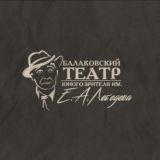 Балаковский ТЮЗ