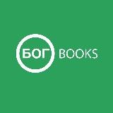 Библиотека | Бог Books