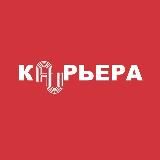 СТУД КАРЬЕРА 🚀