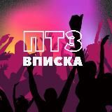 Впишись в Петрозаводске