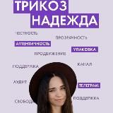 Надя маркетолог в Телеграм ⚙