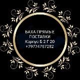 Бахром.ТК Садовод Корпус А 2-2-23 Бахром