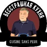 Клуб бесстрашных гурманов 😋